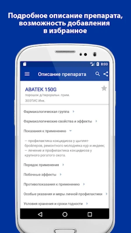 Vidal Ветеринария for Android - No Downloading Needed