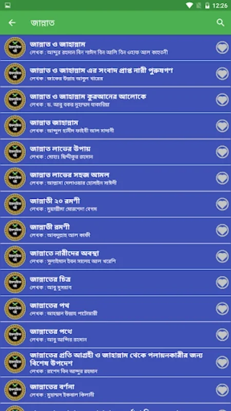 ৫০০০+ ইসলামিক বই কালেকশন for Android - Explore Islamic Texts