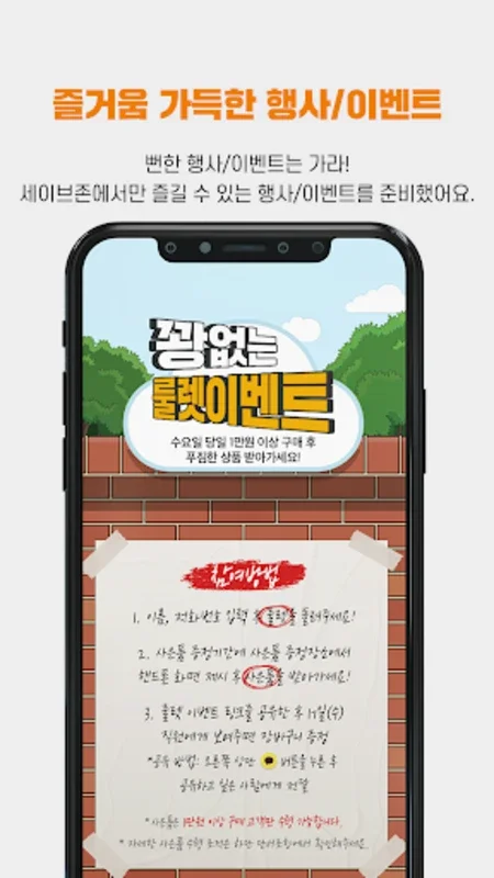 세이브존 for Android - Smart Shopping App