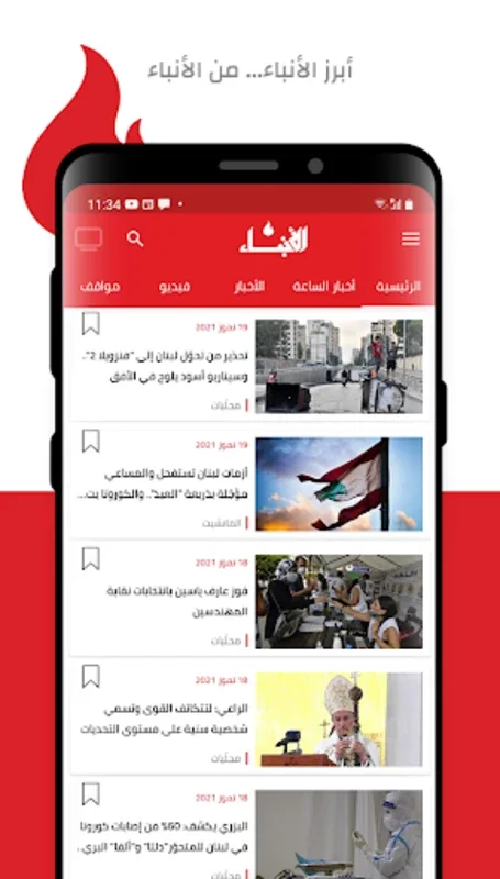 AnbaaOnline for Android: Professional News & Analysis