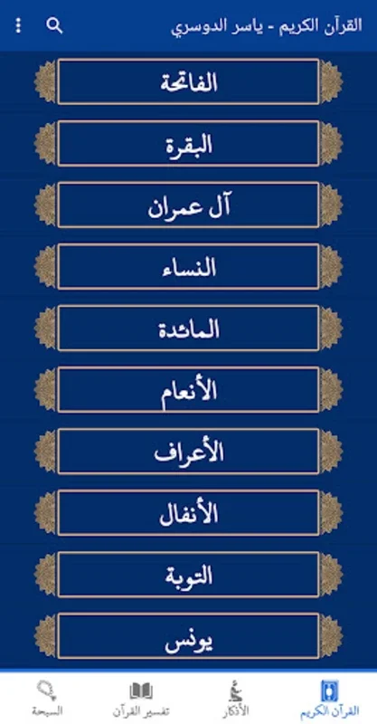 Holy Quran - Yasser Al-Dosari for Android: Immersive Spiritual Experience