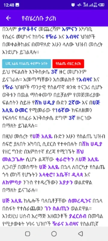 ስልጤ ክልል for Android - Explore Silte Culture