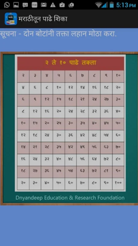 मराठीतून पाढे शिका for Android - Enhance Your Math Skills