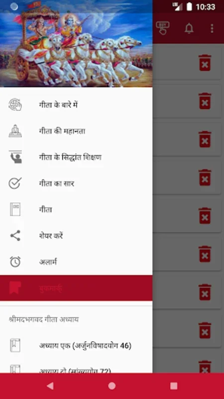 Bhagavad Gita Hindi for Android - Access Ancient Wisdom