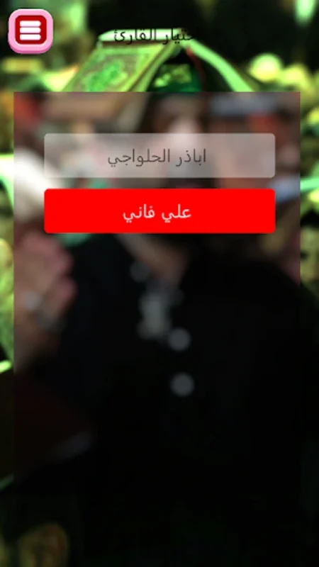 دعاء الفرج بدون انترنت for Android - Spiritual Offline Experience