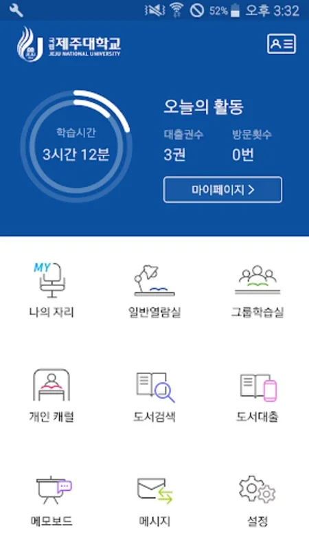 제주대학교 모바일 도서관 for Android - 간편한 도서관 서비스