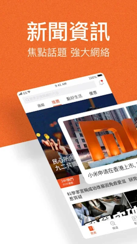 點知天下 for Android - Comprehensive News Hub