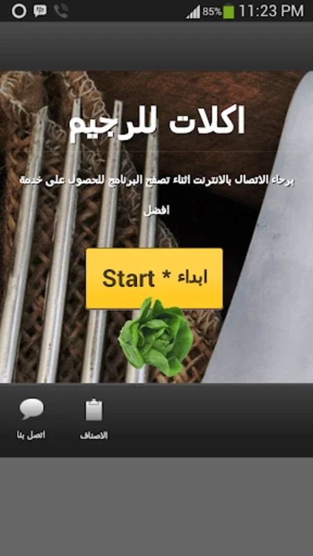 اكلات للرجيم for Android - A Guide to Weight Management Foods