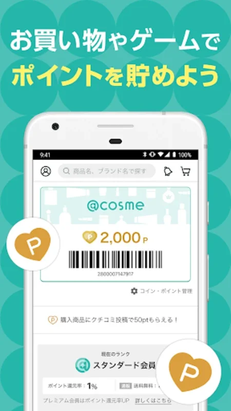 @cosme 化粧品・コスメのクチコミランキング&お買物 for Android - Discover Top Cosmetics