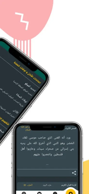 الصلاة بالمغربn الأوقات و الآذان for Android - Accurate Prayer Times