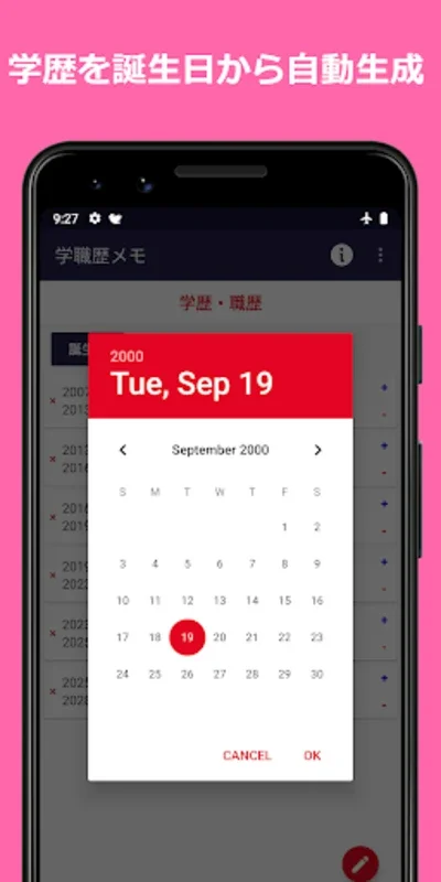 学職歴メモ for Android - Streamline Resume Building