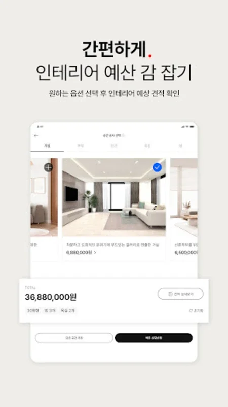 한샘몰 - 홈 인테리어 필수 앱 for Android - Transform Your Home