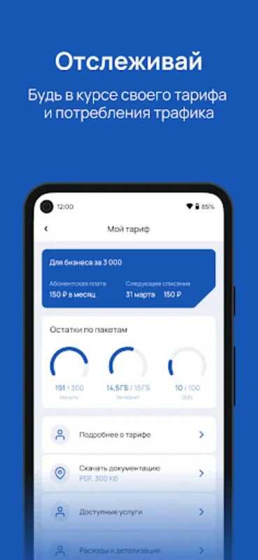 Экомобайл for Android - Secure Biometric Number Management