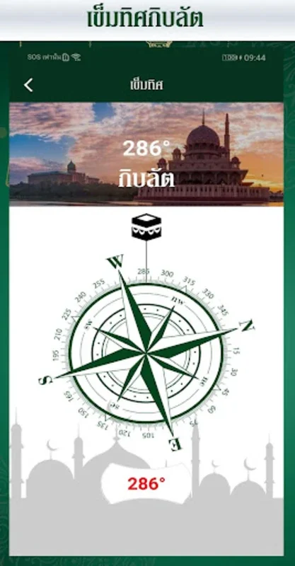 เวลาละหมาดวันนี้ - มุสลิมไทย for Android: Comprehensive Islamic App