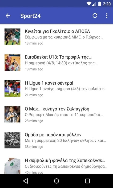 Greek Sports News for Android: Stay Informed