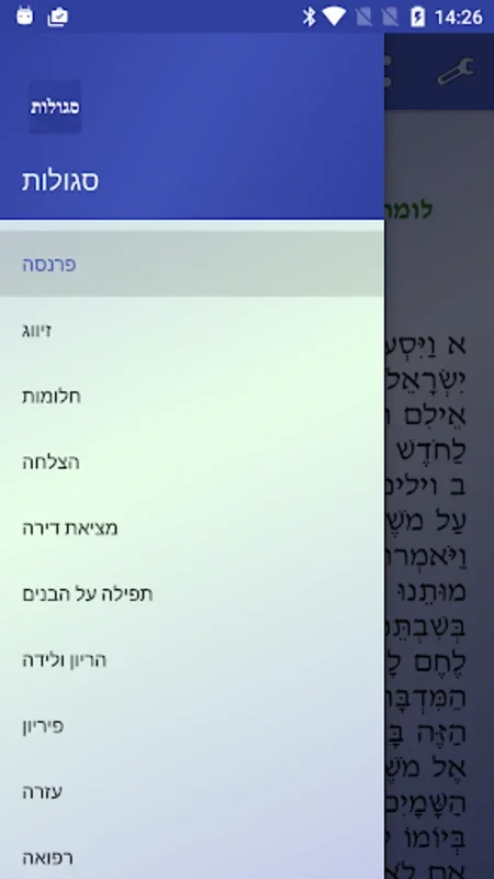 סגולות - לקט תפילות וסגולות for Android: Spiritual Aid