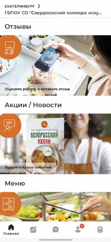 Кейтеринбург for Android - Elevate Your Dining Experience