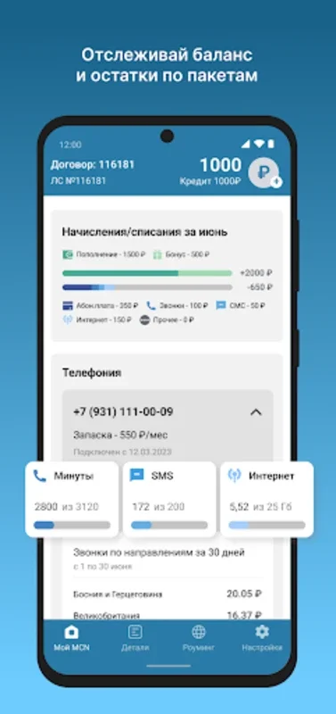 Мой MCN for Android - Manage Mobile Services Easily