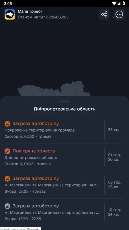 Мапа тривог віджет for Android - Real - time Threat Alerts