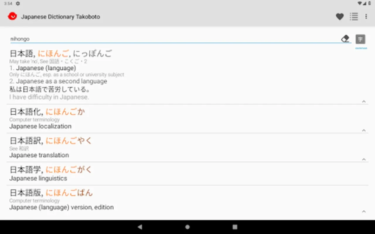 Takoboto for Android: A Great Japanese - English Learning App