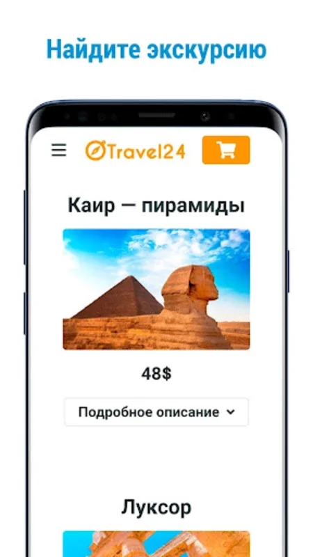 Travel24 Booking Excursions for Android: Effortless Egypt Tours