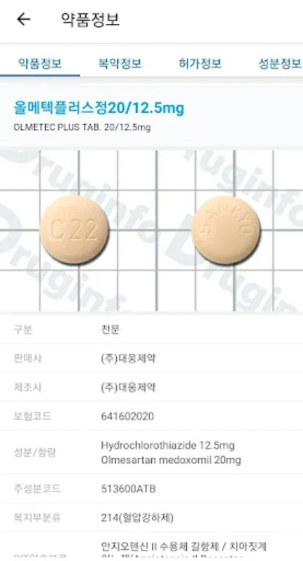 드럭인포 for Android - Comprehensive Drug Info App