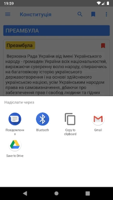 Конституція України for Android: Access Legal Content