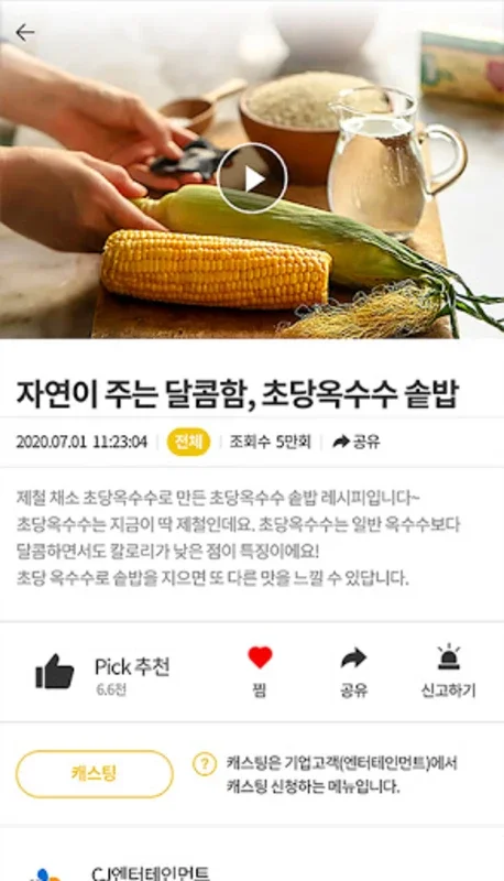 엔픽플 for Android - Discover Entertainment and Shopping