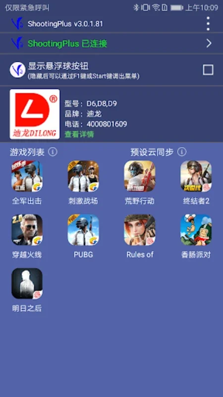 ShootingPlus V3 for Android - Customize Your Gaming Experience