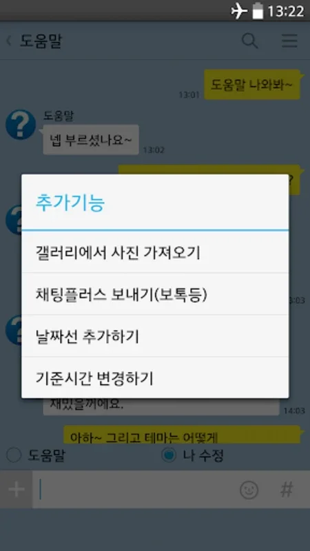 톡 썰 메이커 for 카톡 for Android: 창의적인 대화 생성