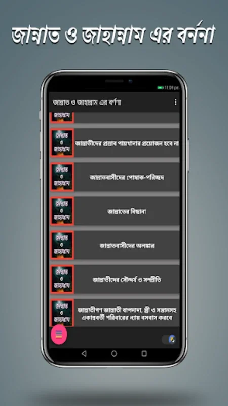 জান্নাত ও জাহান্নাম এর বর্ণণা for Android - Spiritual Insights