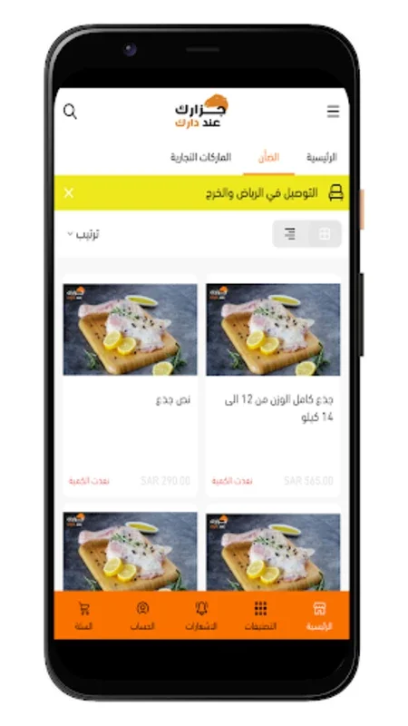 جزارك عند دارك for Android - Fresh Meat Delivery