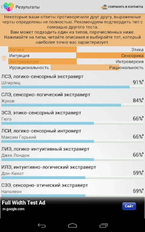 Соционика, психология, тесты for Android - Analyze Personality