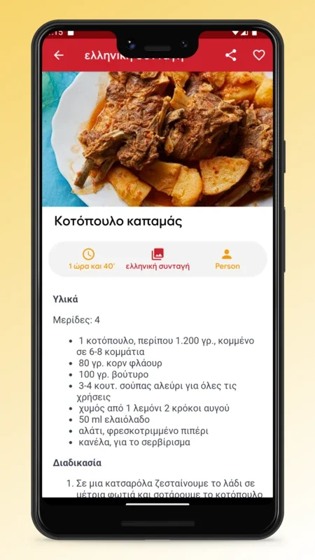 Greek Food Recipes and Cooking for Android - Explore Delicious Options