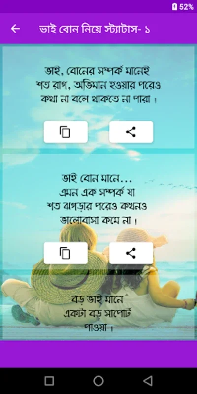 ভাই বোন নিয়ে SMS ও স্ট্যাটাস for Android: Celebrate Sibling Bond