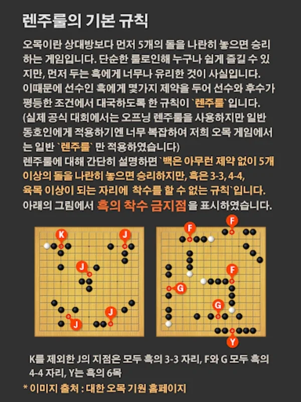 오목 for Android: Authentic Go Game