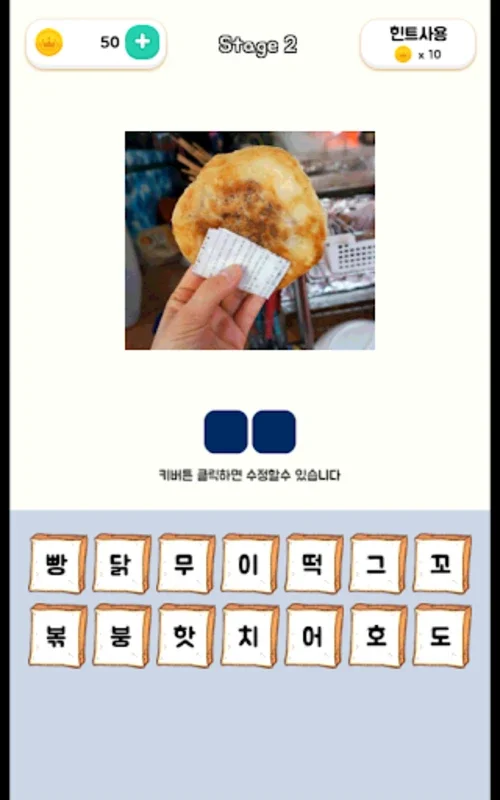 길거리음식퀴즈 for Android - Engaging Street Food Trivia