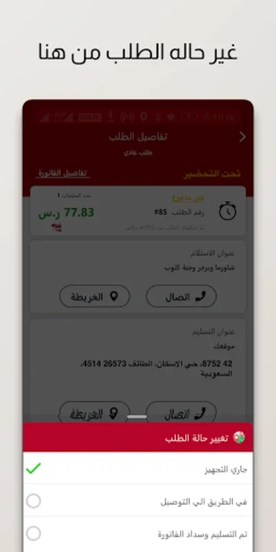 سويت فود | مندوب for Android - Efficient Store-Buyer Connector