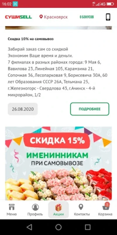 Суши Селл for Android - Download the APK from AppHuts