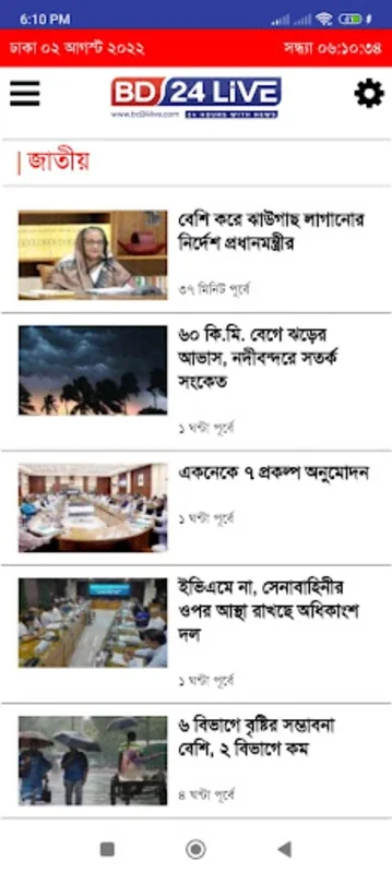 BD24Live - Bangla News Portal for Android