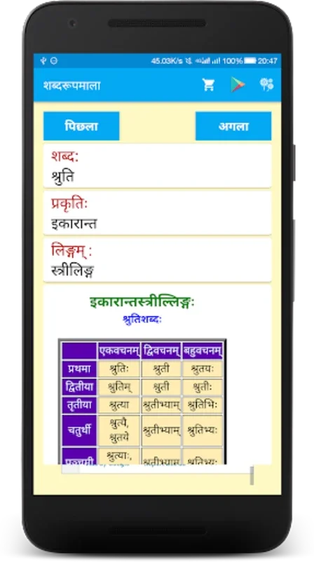 Shabdroopmala | Sanskrit for Android: Learn Sanskrit Easily