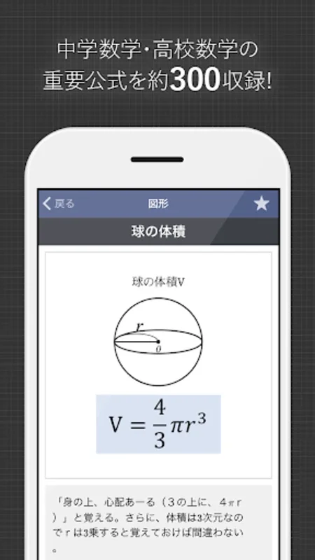 数学公式集（中学数学・高校数学の公式解説集） for Android - 助力学生数学学习