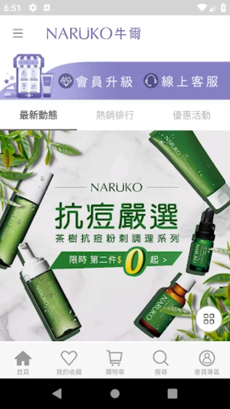 牛爾官網 for Android - Discover Affordable Skincare