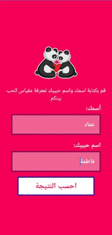 مقياس نسبة الحب الحقيقي for Android - Quick Offline Love Compatibility Checks