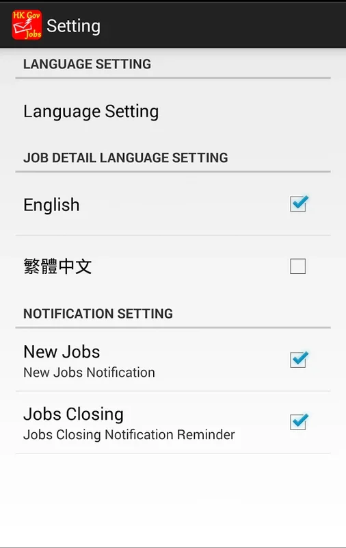 HK Gov Job Notification for Android - Track Gov Jobs