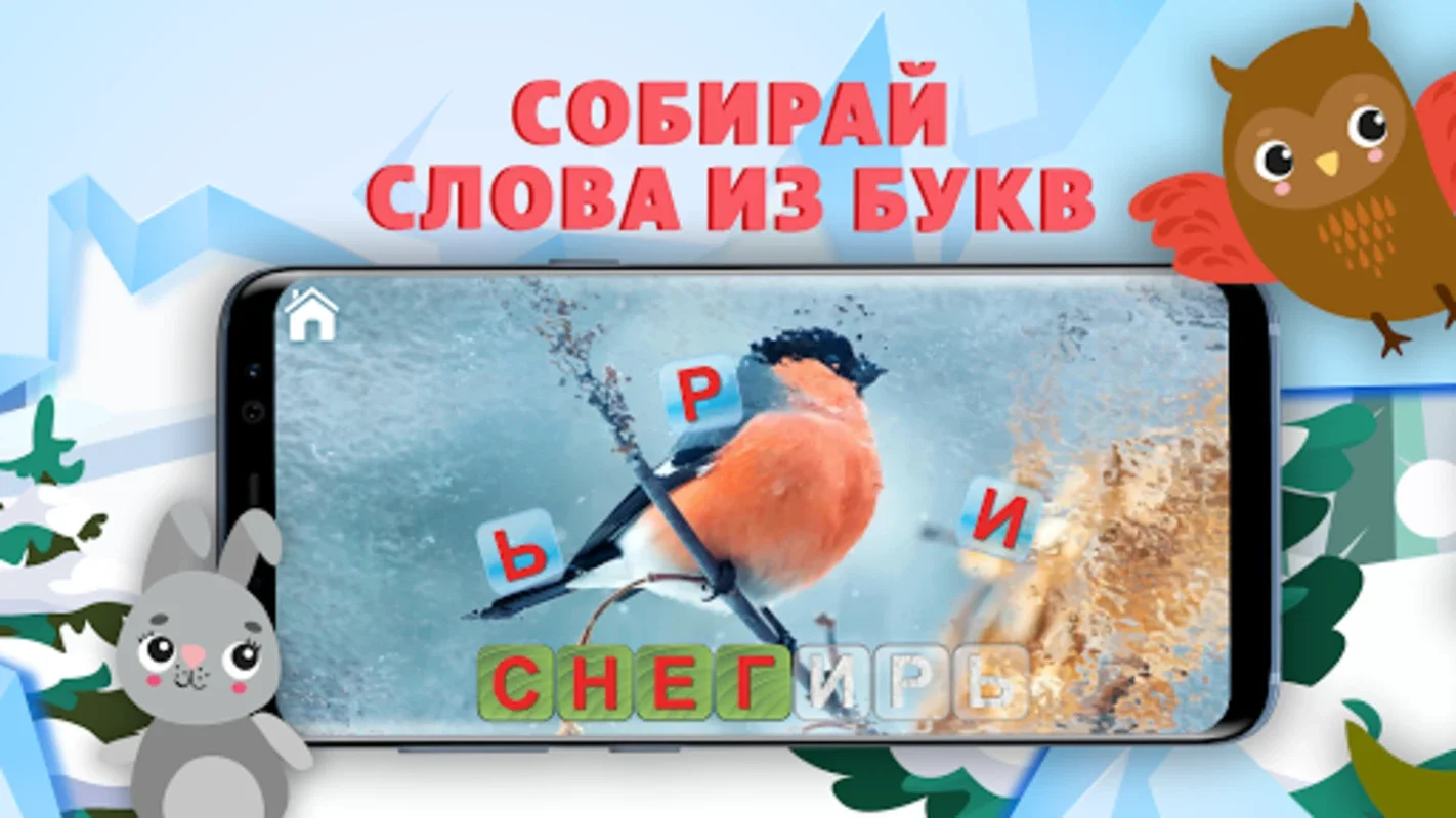 Учимся читать - учим буквы for Android - Ideal for Learning Alphabets