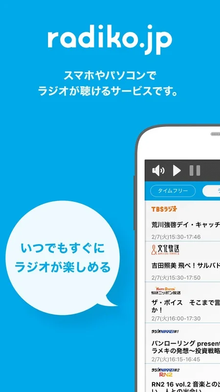 Radiko for Android - Enjoy Japanese Radio