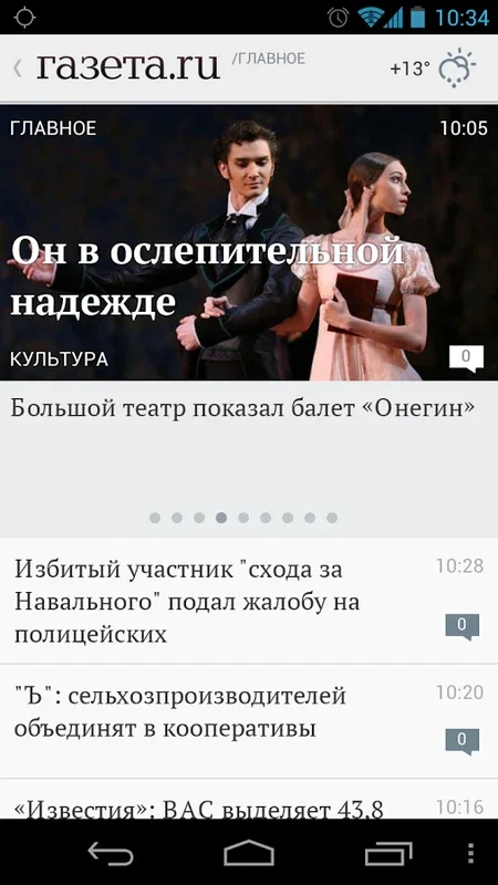 Газета.Ru for Android: Comprehensive News App