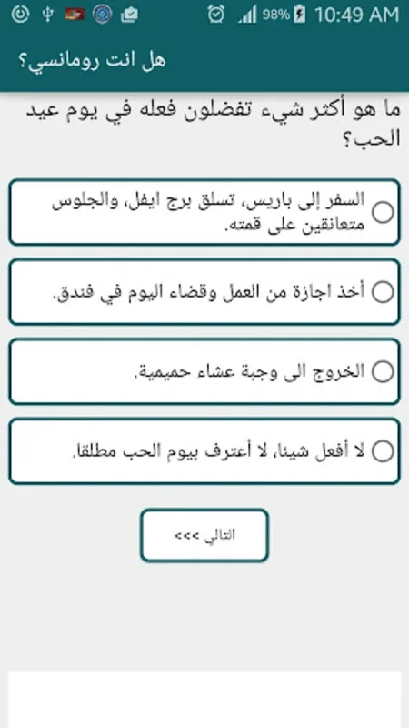 لعبة هل انت رومانسي؟ for Android - Unleash Your Romance