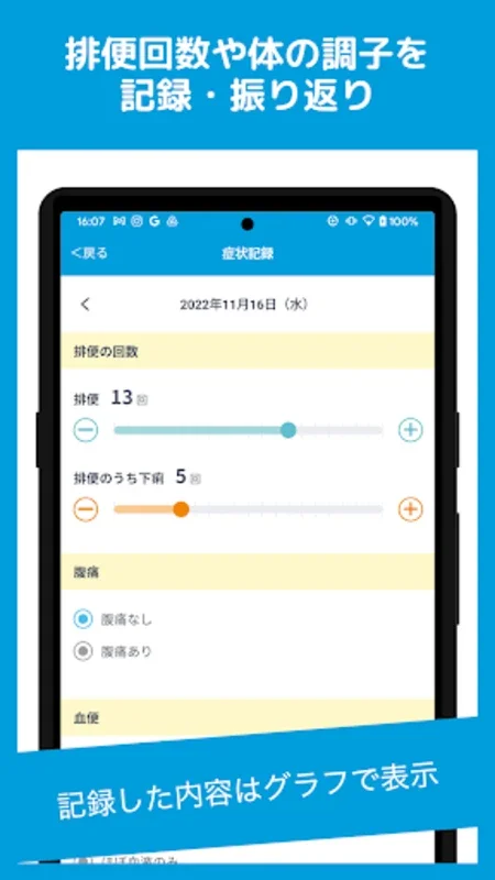 IBDサプリ for Android - Health Management for Crohn's and Colitis